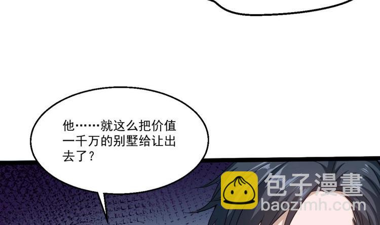 《最狂女婿》第40话 求求你打我吧 第44页