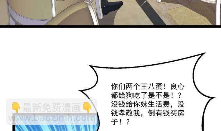 《最狂女婿》第40话 求求你打我吧 第7页