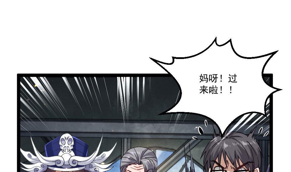 《最狂女婿》第46话 师父出马 第19页