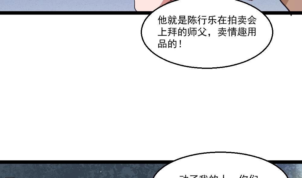 《最狂女婿》第47话 龙帝？ 第13页