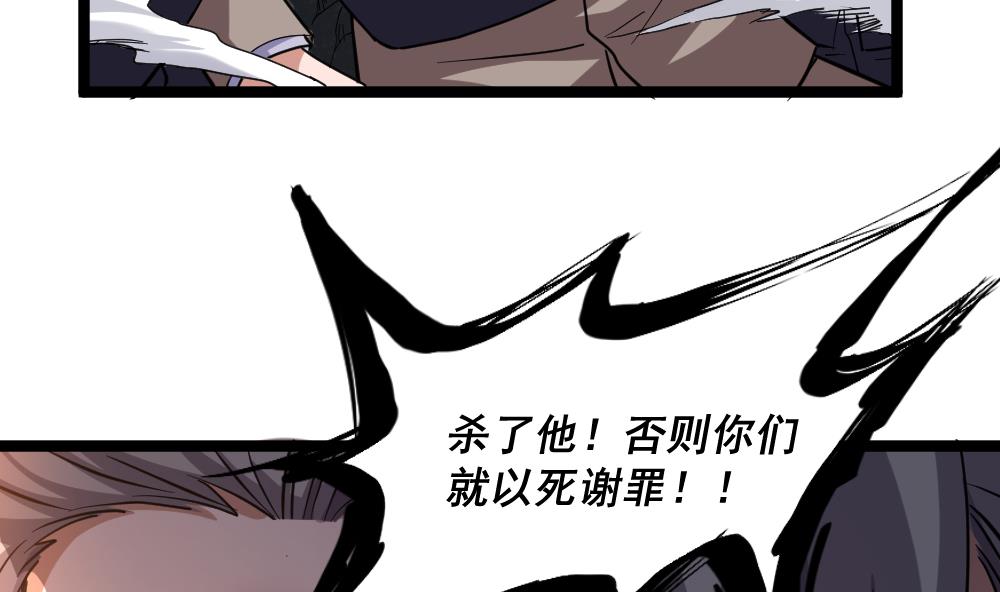 《最狂女婿》第44话 一石二鸟 第19页