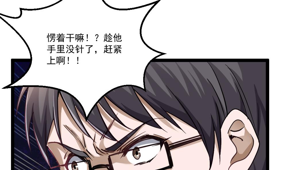 《最狂女婿》第44话 一石二鸟 第41页