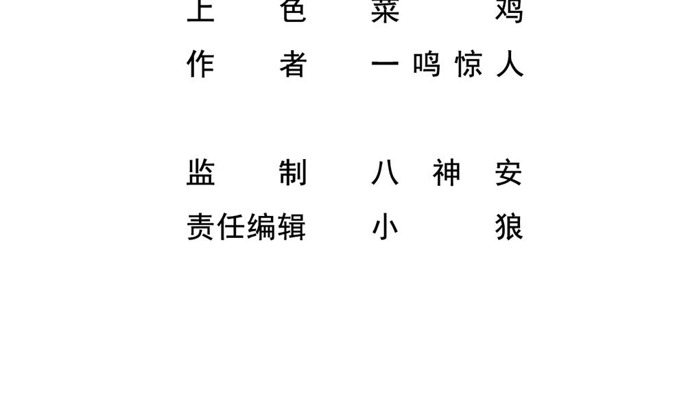 《最狂女婿》第44话 一石二鸟 第4页