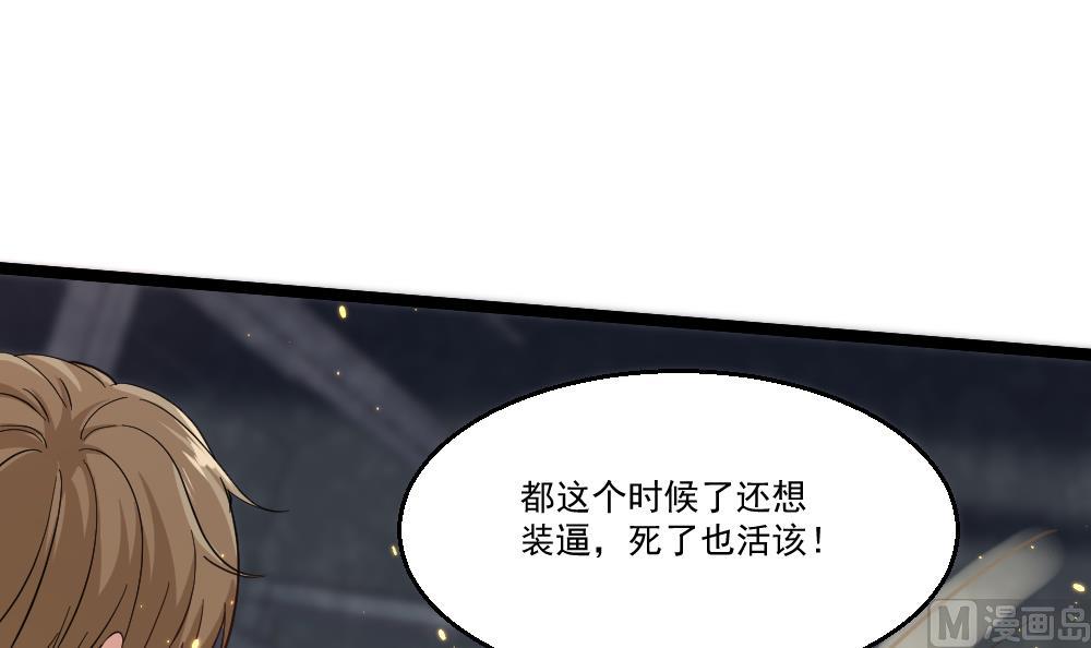 《最狂女婿》第45话 身陷绝境 第33页