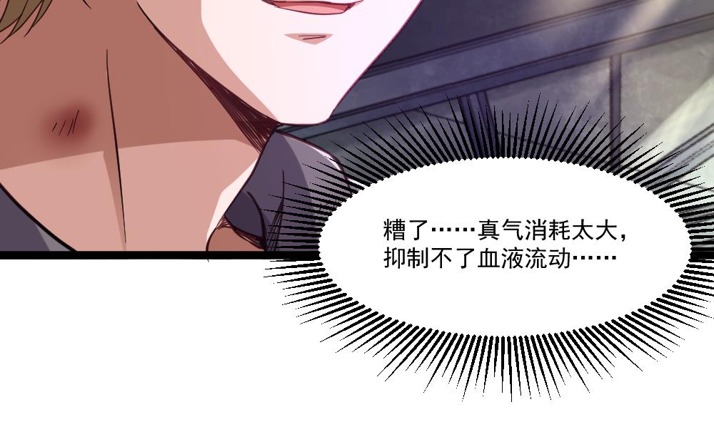 《最狂女婿》第45话 身陷绝境 第41页