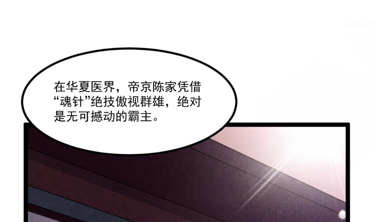 《最狂女婿》第41话 陈家恩怨 第5页