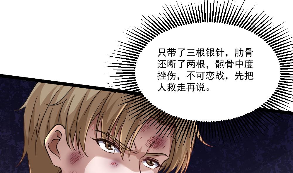 《最狂女婿》第44话 一石二鸟 第25页