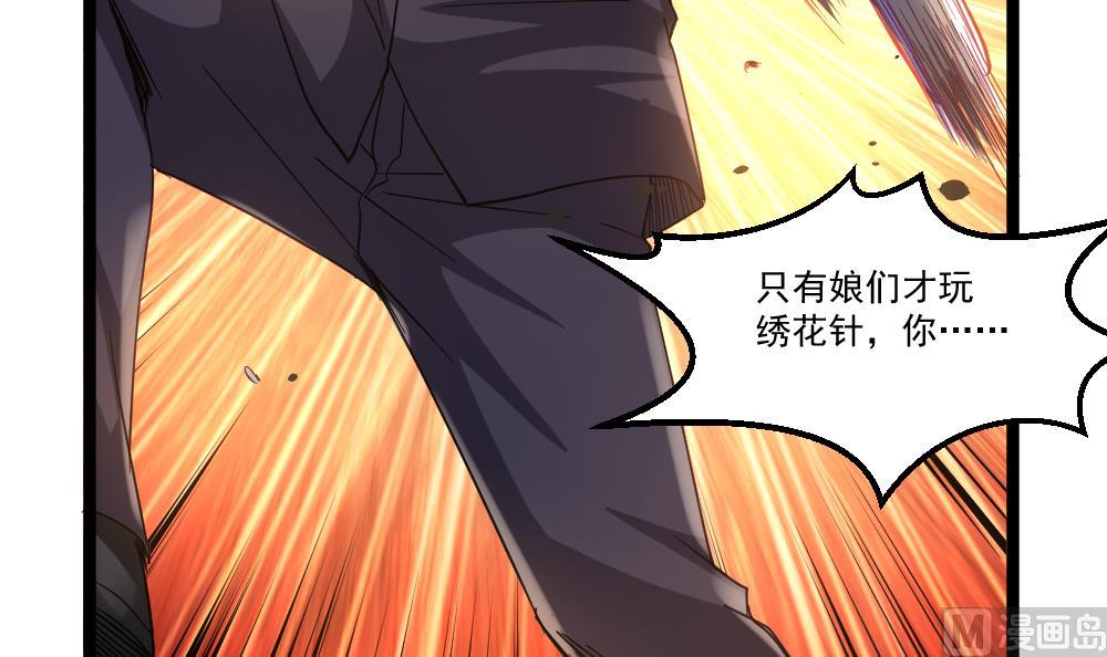 《最狂女婿》第44话 一石二鸟 第33页