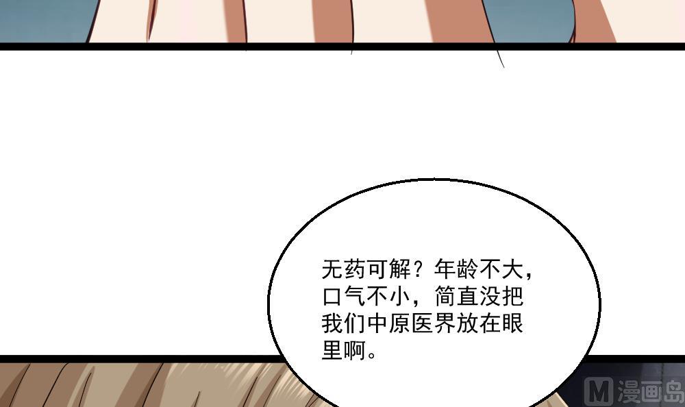 《最狂女婿》第45话 身陷绝境 第39页