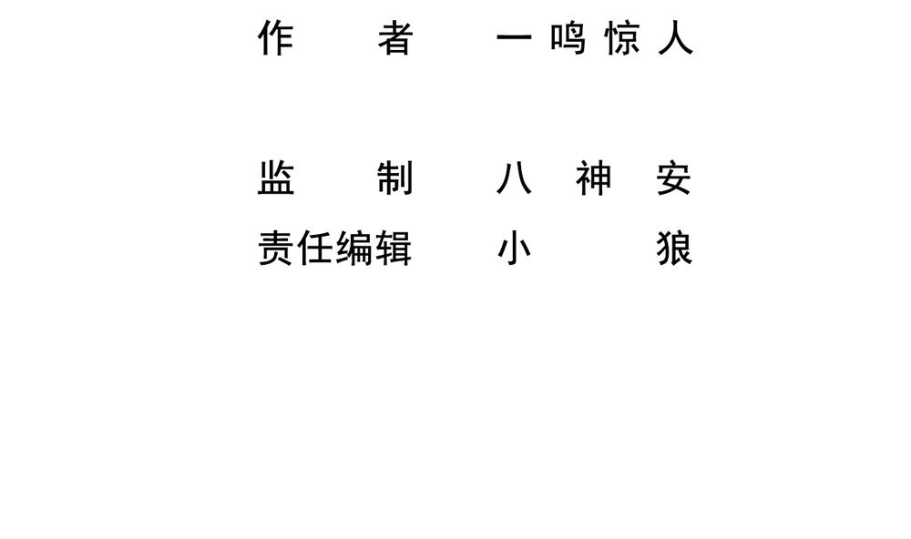 《最狂女婿》第45话 身陷绝境 第4页