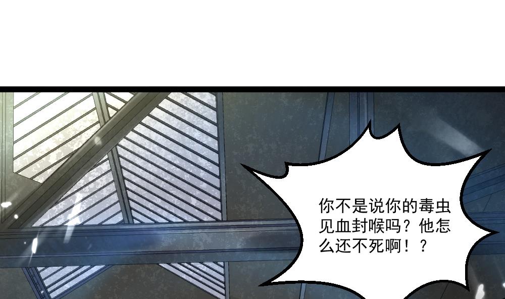 《最狂女婿》第46话 师父出马 第13页