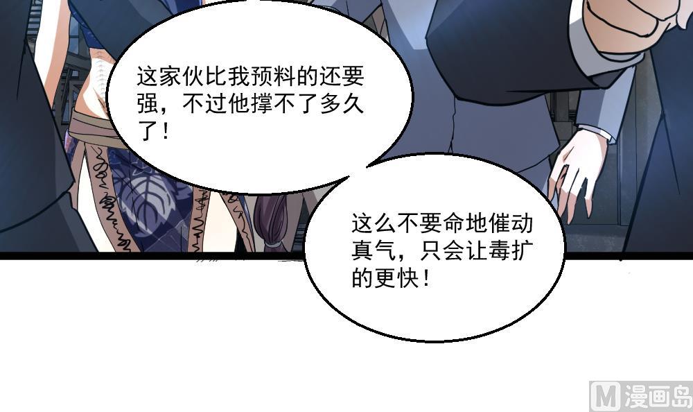 《最狂女婿》第46话 师父出马 第15页