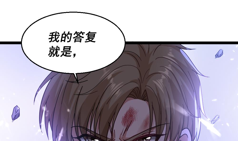 《最狂女婿》第46话 师父出马 第16页