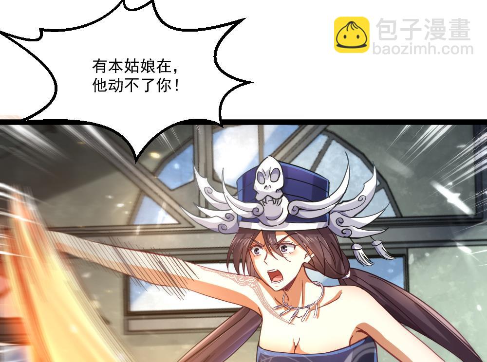 《最狂女婿》第46话 师父出马 第22页
