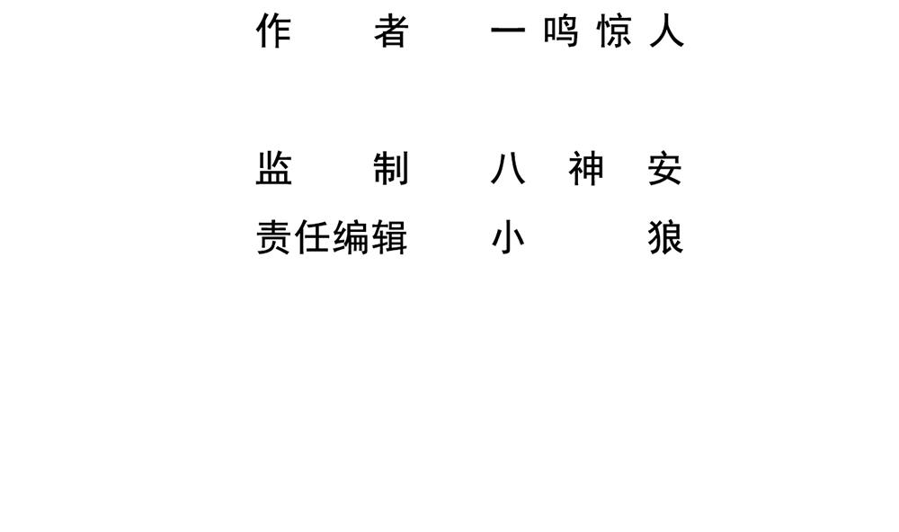 《最狂女婿》第46话 师父出马 第4页