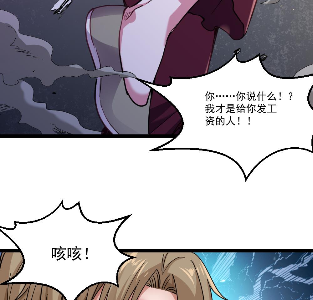 《最狂女婿》第46话 师父出马 第50页