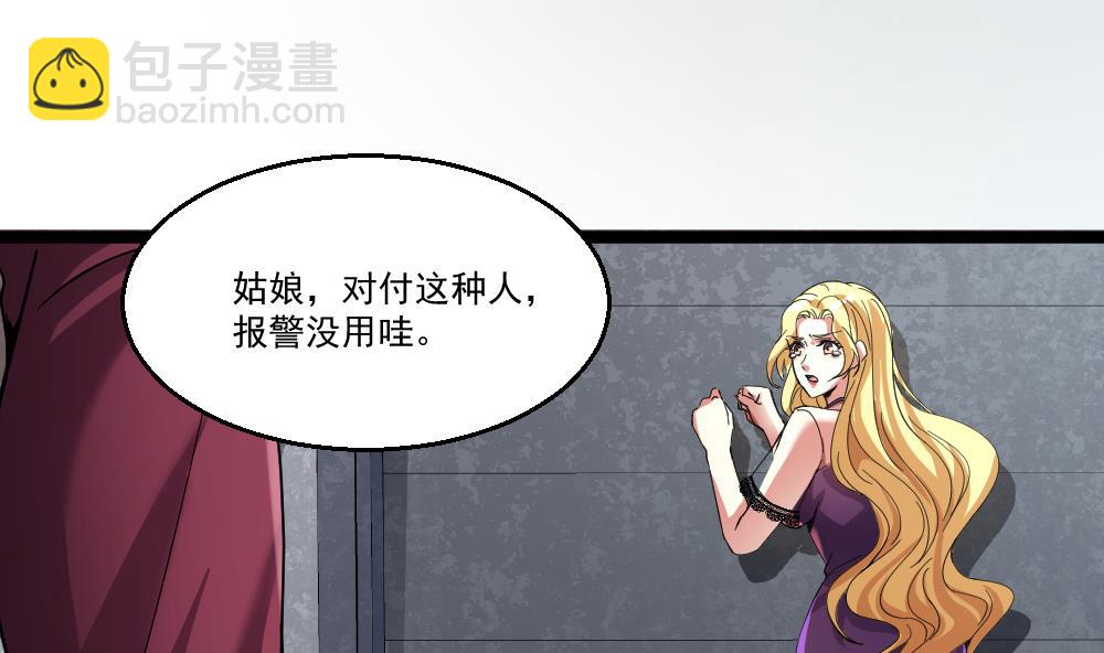 《最狂女婿》第46话 师父出马 第7页