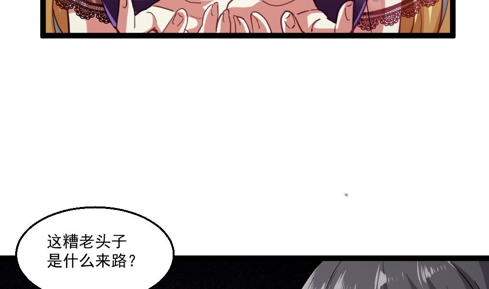 《最狂女婿》第47话 龙帝？ 第11页