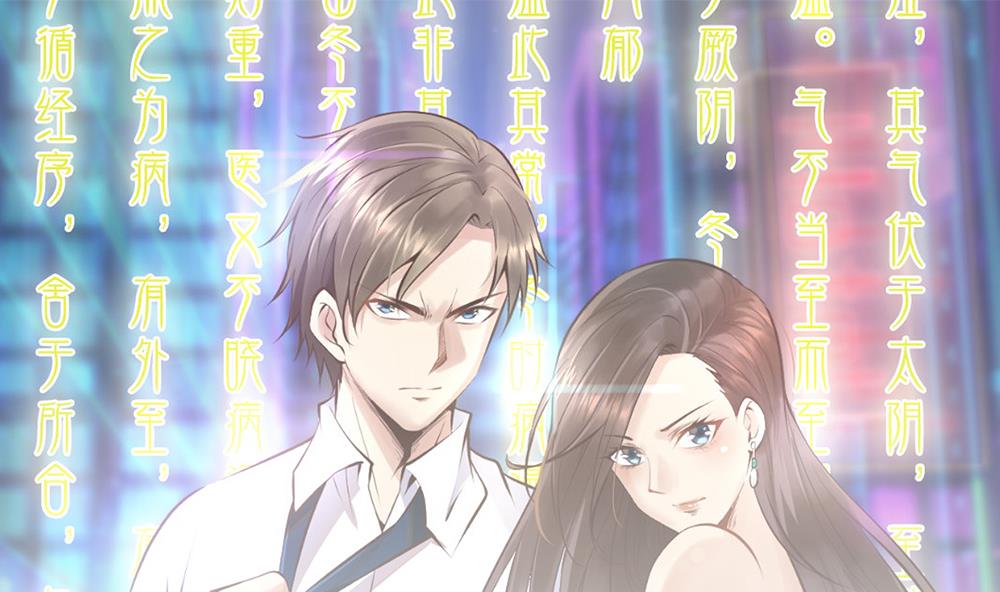 《最狂女婿》第47话 龙帝？ 第1页