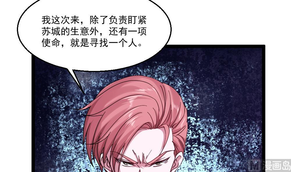 《最狂女婿》第47话 龙帝？ 第45页