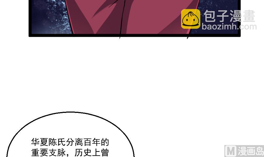 《最狂女婿》第47话 龙帝？ 第48页