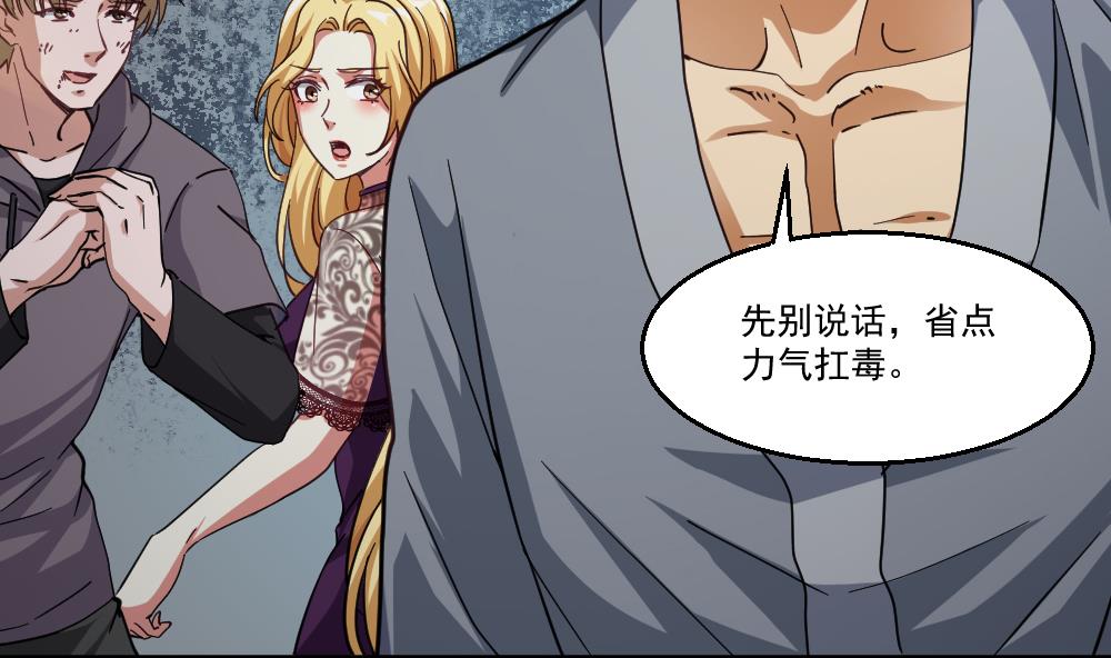 《最狂女婿》第47话 龙帝？ 第8页