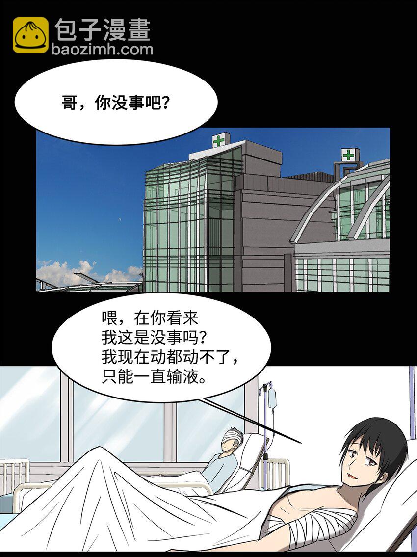 《出逃天使养成契约》004 鬣狗团 第32页