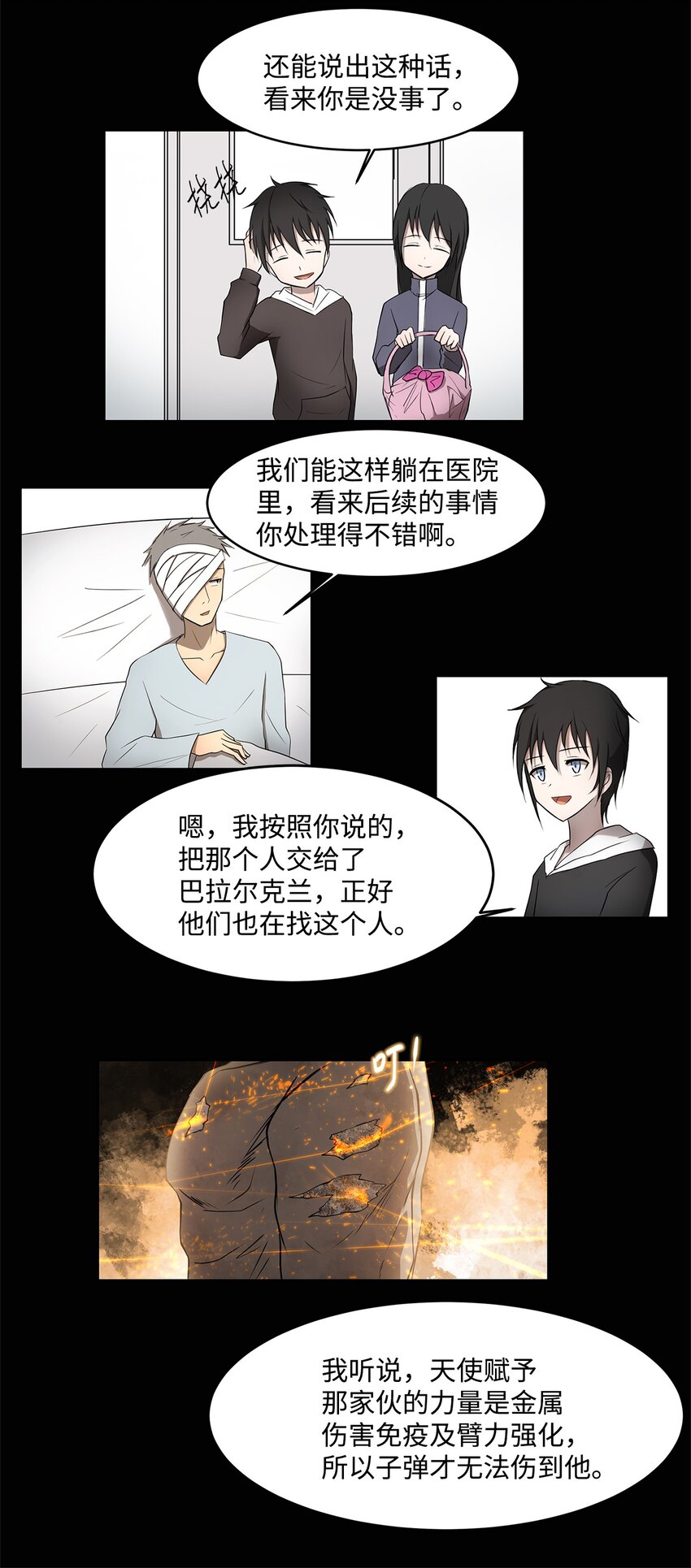 《出逃天使养成契约》004 鬣狗团 第33页