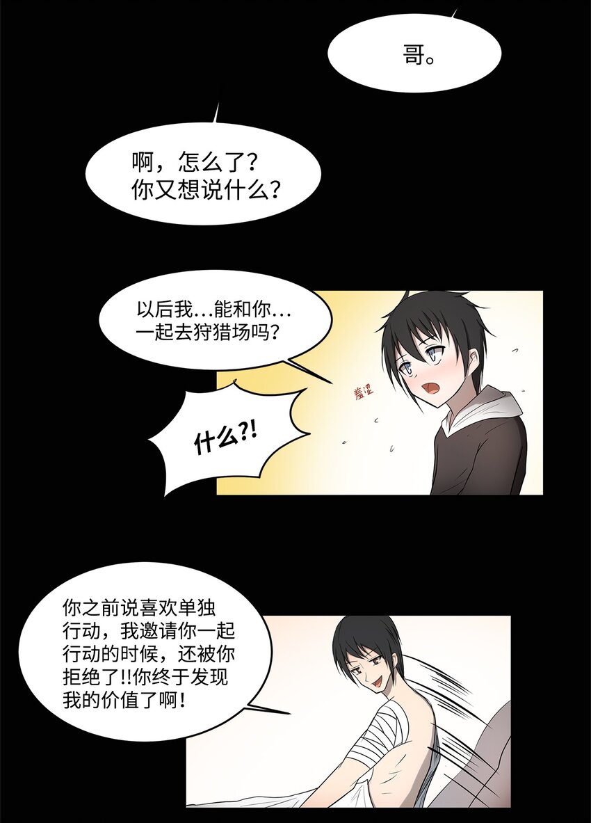 《出逃天使养成契约》004 鬣狗团 第36页