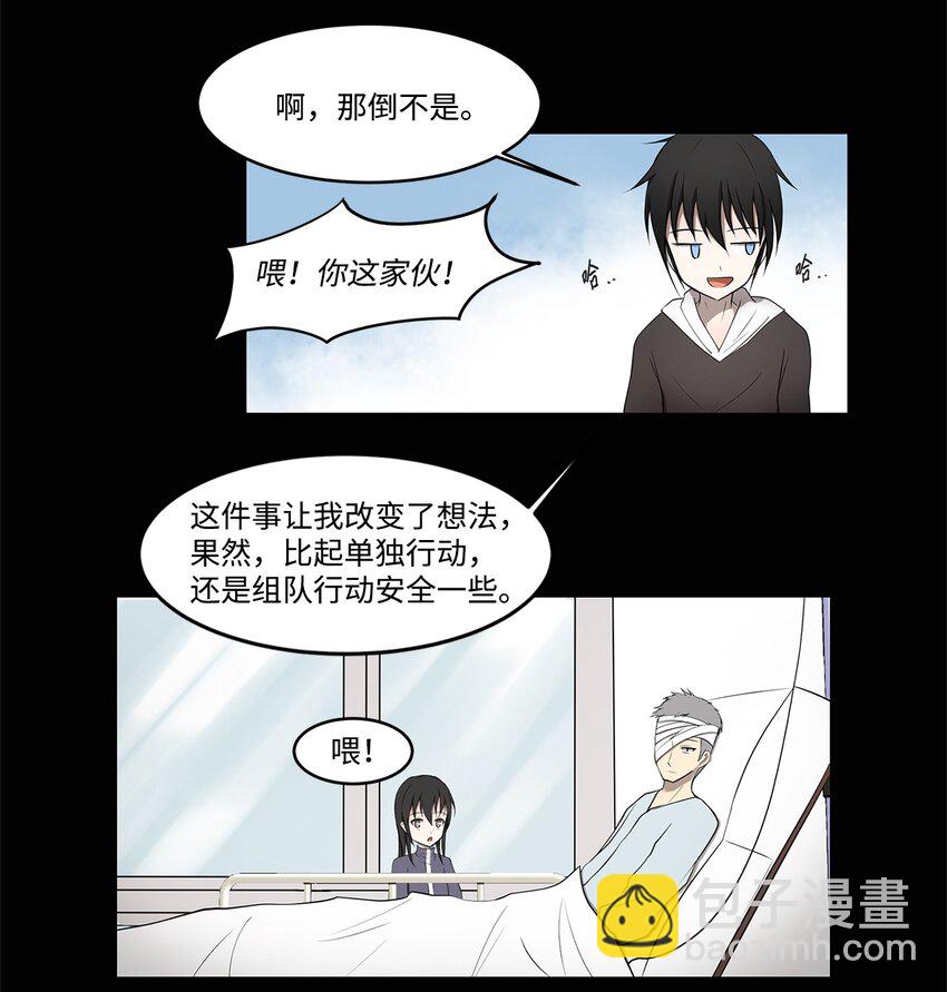 《出逃天使养成契约》004 鬣狗团 第37页