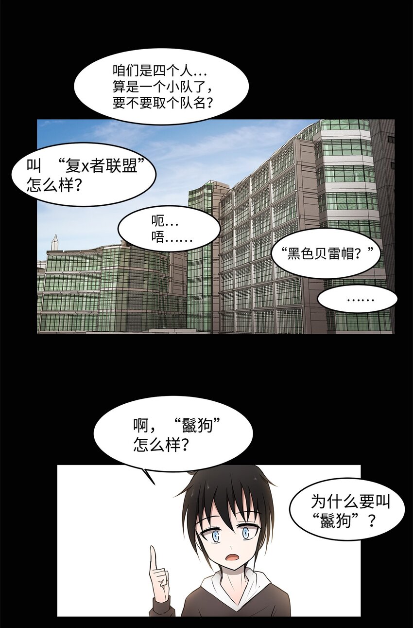 《出逃天使养成契约》004 鬣狗团 第40页