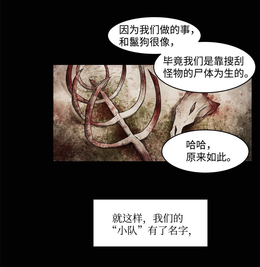 《出逃天使养成契约》004 鬣狗团 第41页