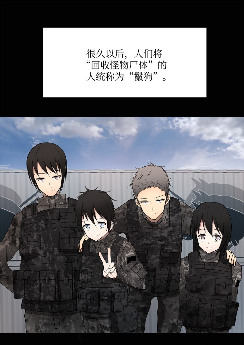 《出逃天使养成契约》004 鬣狗团 第42页