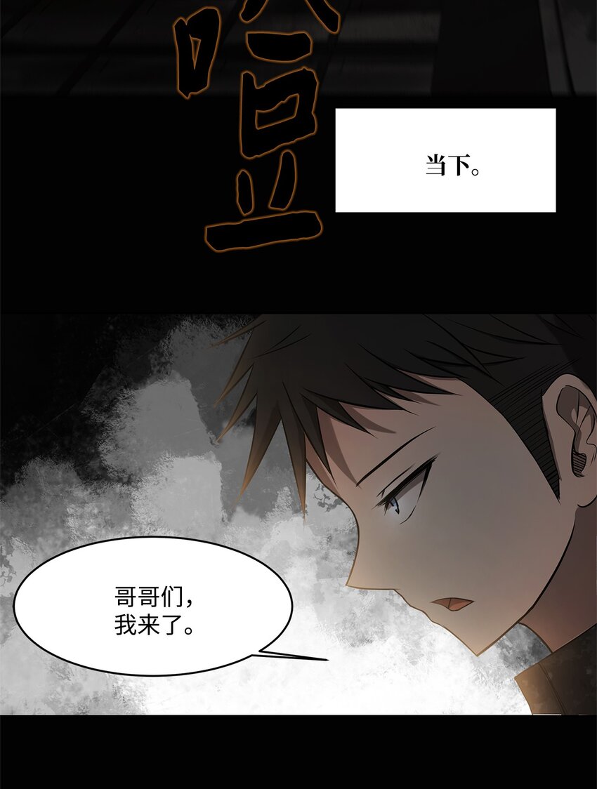 《出逃天使养成契约》004 鬣狗团 第47页
