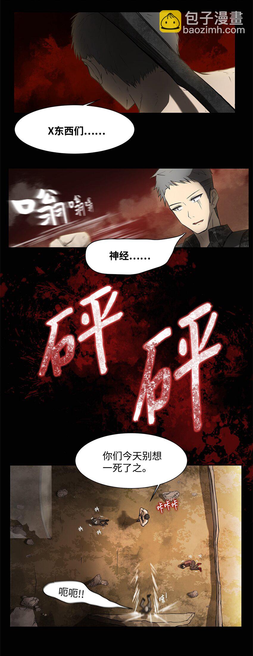 《出逃天使养成契约》004 鬣狗团 第4页