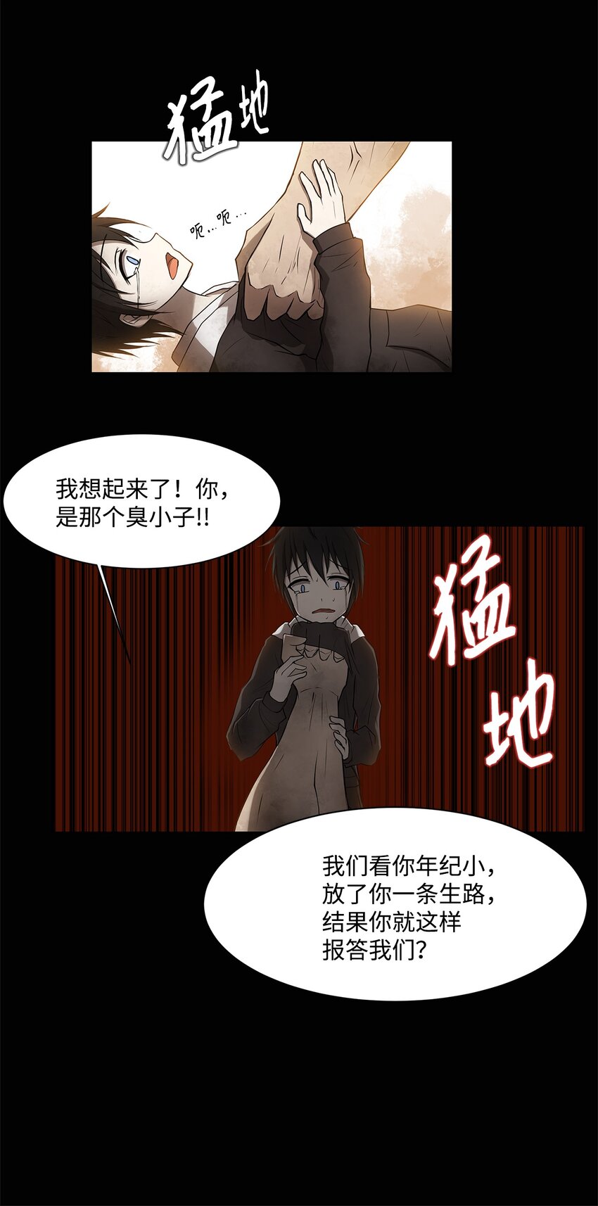 《出逃天使养成契约》004 鬣狗团 第5页