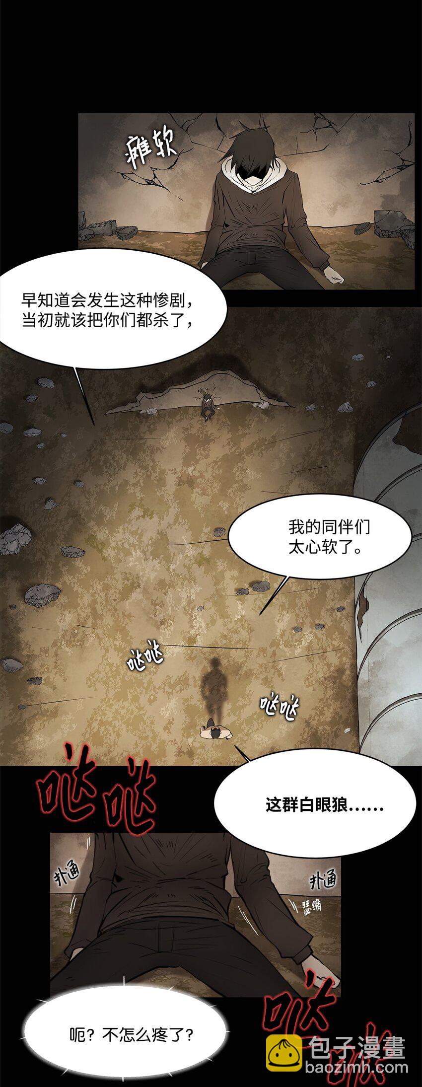 《出逃天使养成契约》004 鬣狗团 第9页