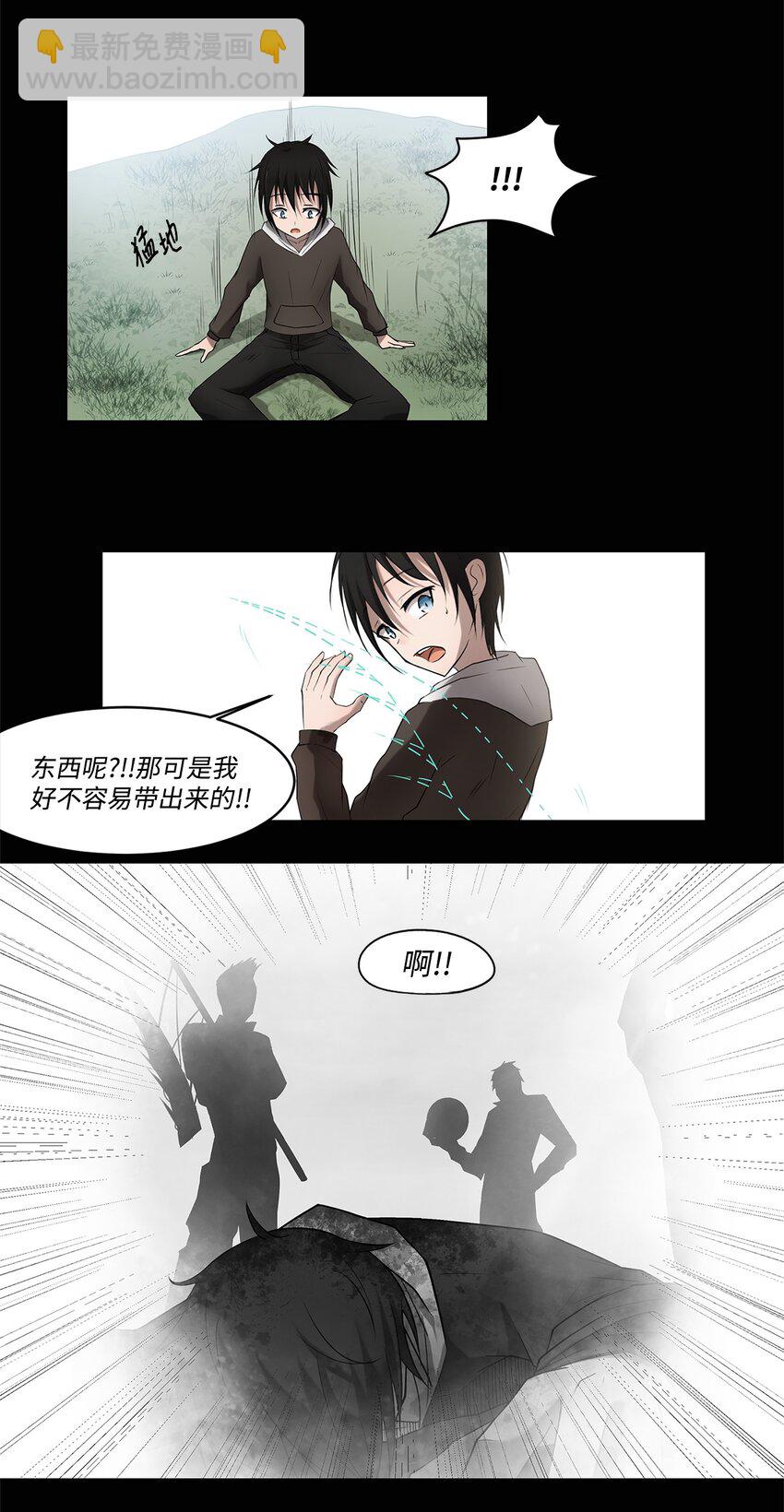 《出逃天使养成契约》002 复仇计划 第45页