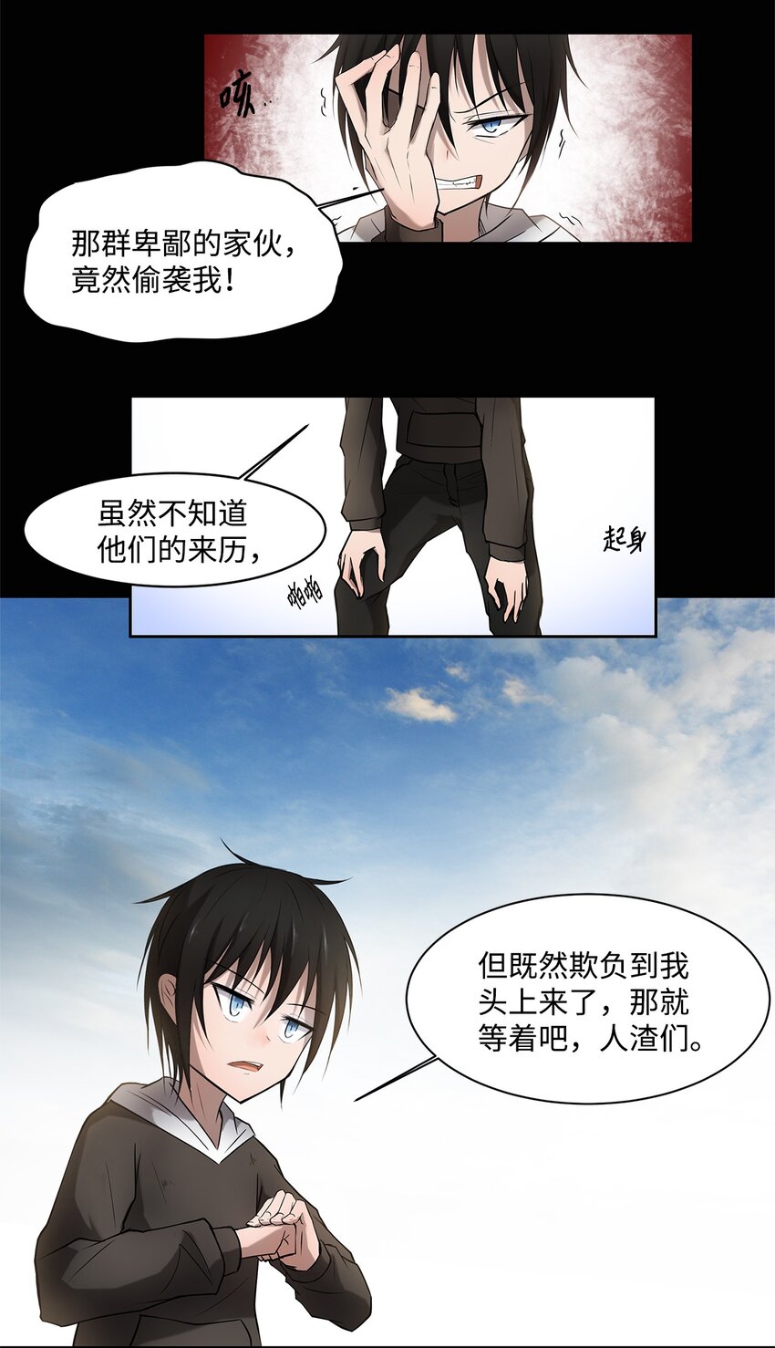 《出逃天使养成契约》002 复仇计划 第46页