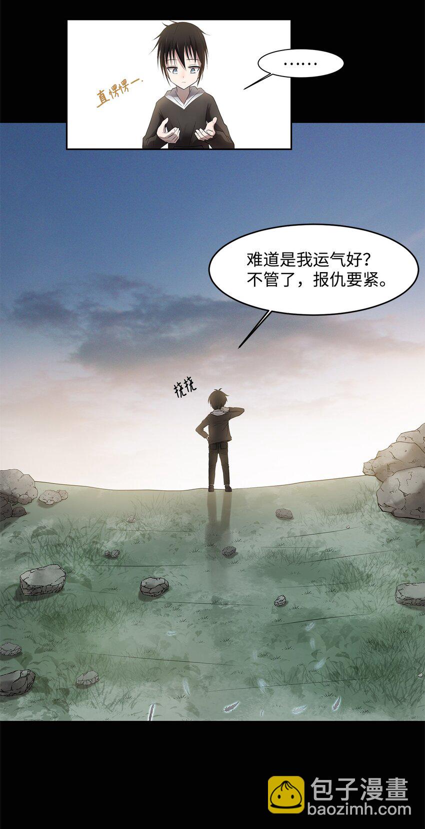 《出逃天使养成契约》002 复仇计划 第49页