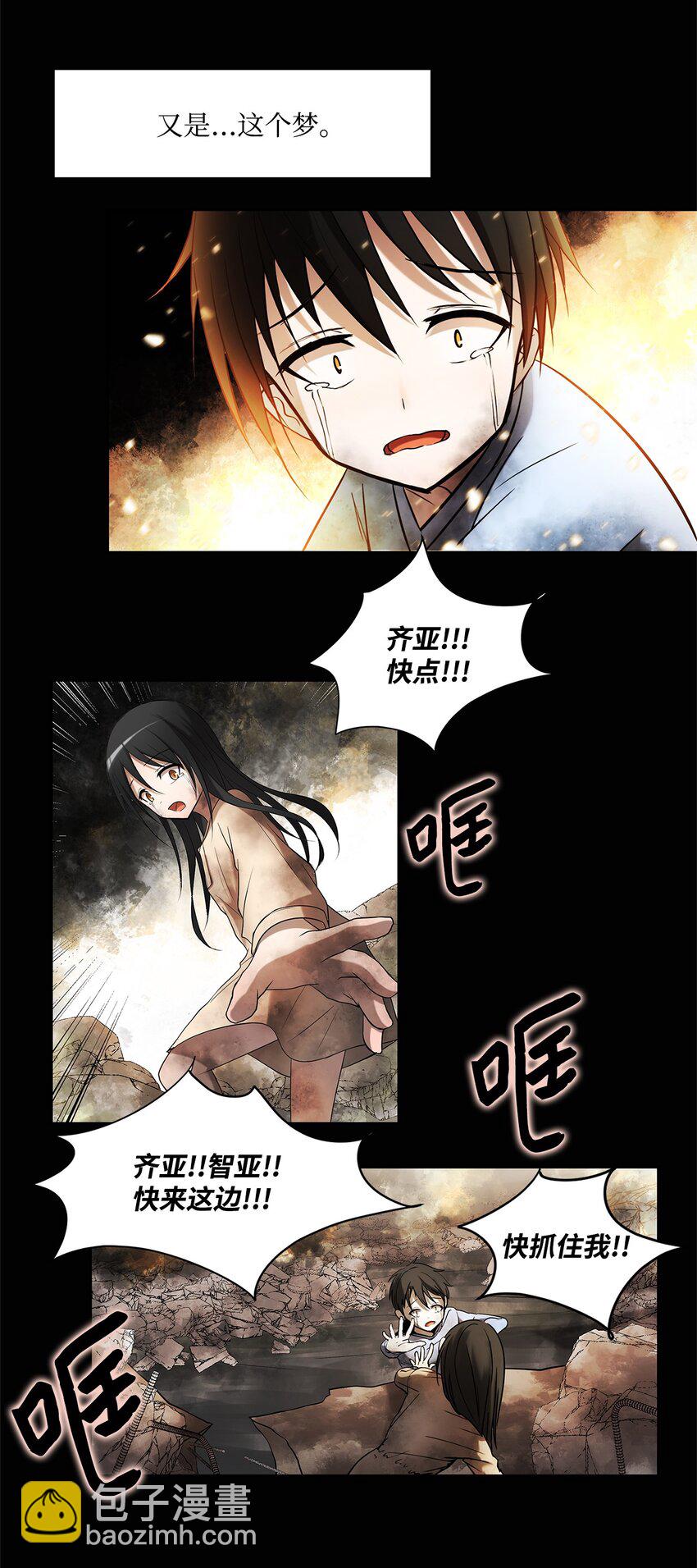 《出逃天使养成契约》002 复仇计划 第4页