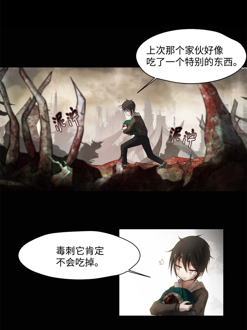 《出逃天使养成契约》001 毒刺 第23页
