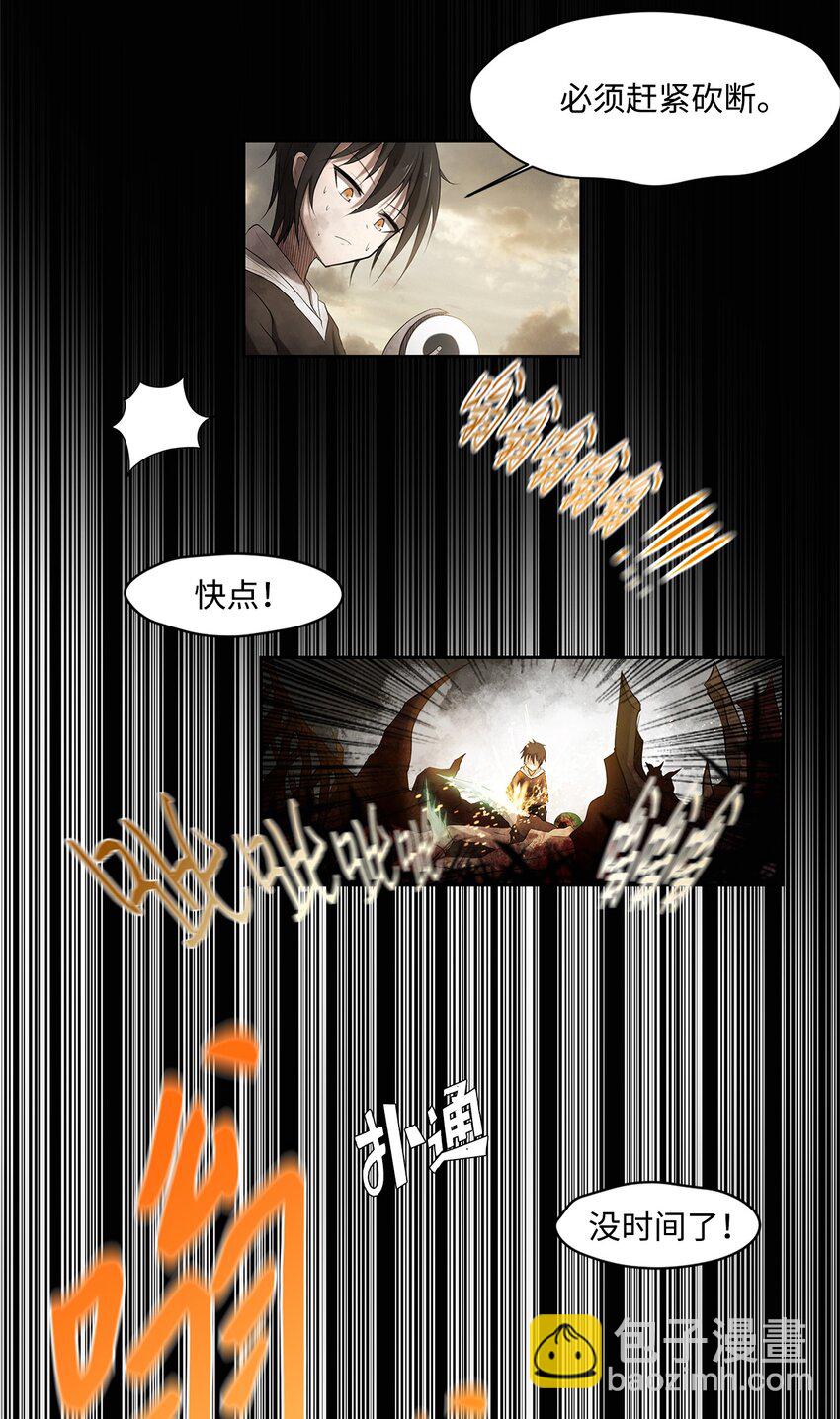 《出逃天使养成契约》001 毒刺 第25页