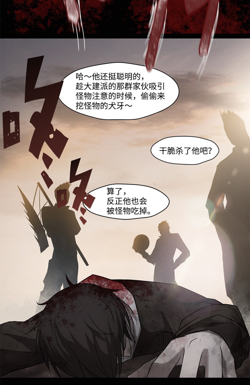《出逃天使养成契约》001 毒刺 第31页