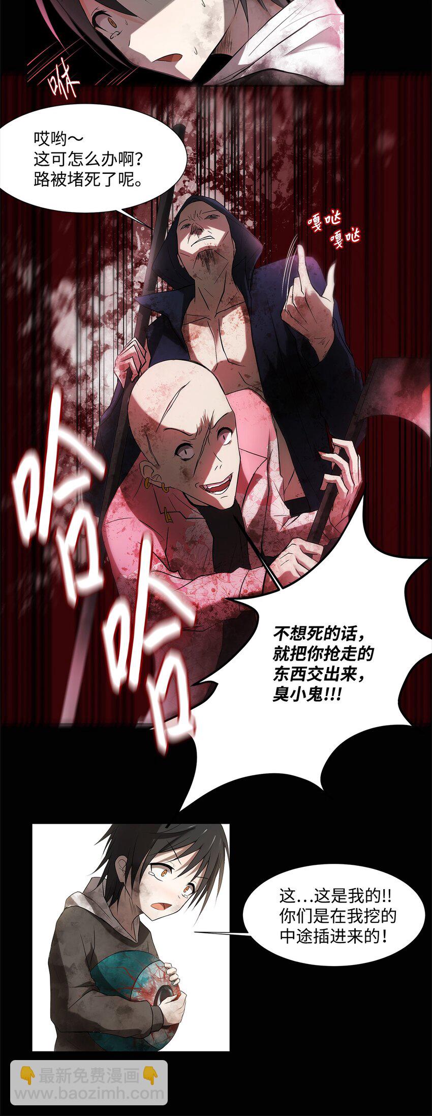 《出逃天使养成契约》001 毒刺 第5页