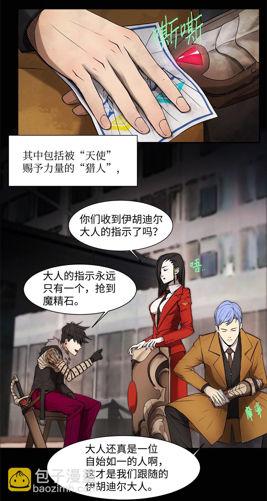 《出逃天使养成契约》003 帮手 第11页
