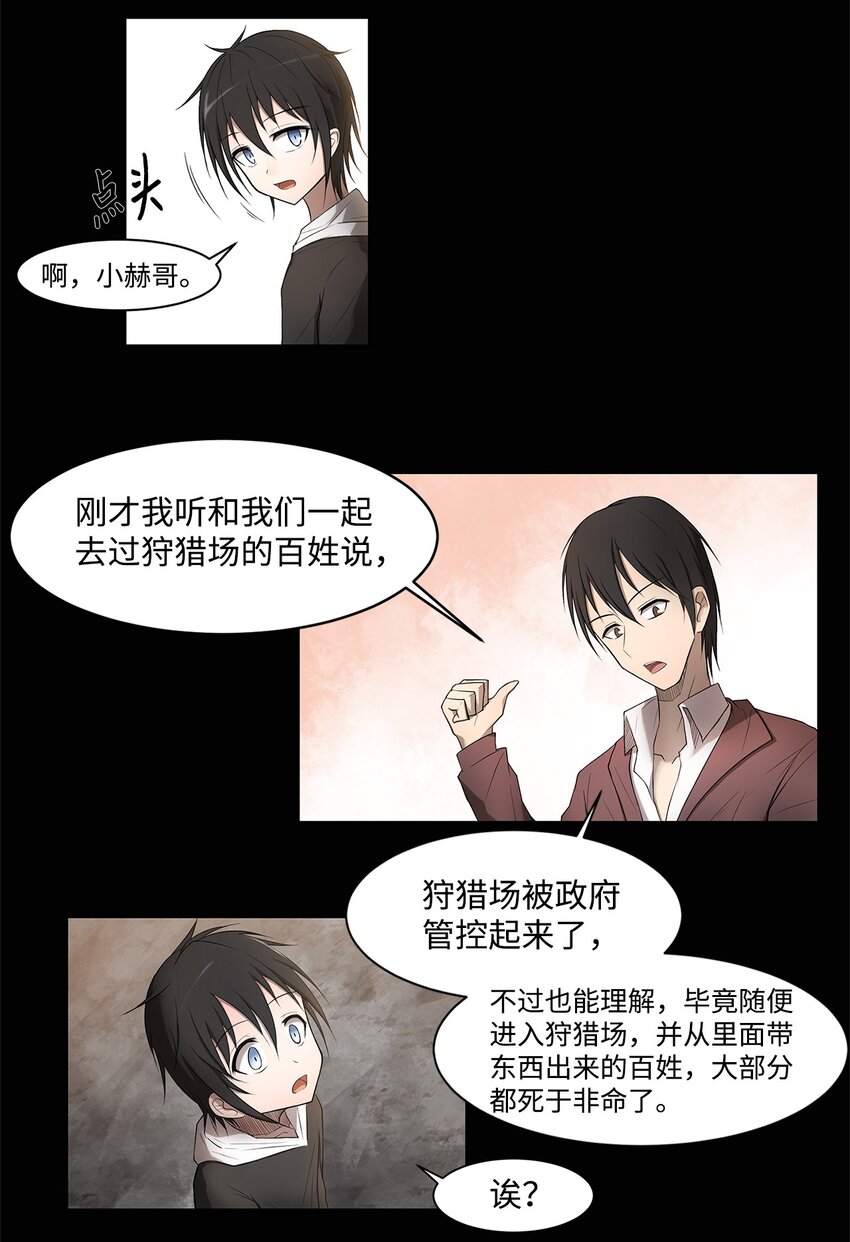 《出逃天使养成契约》003 帮手 第17页