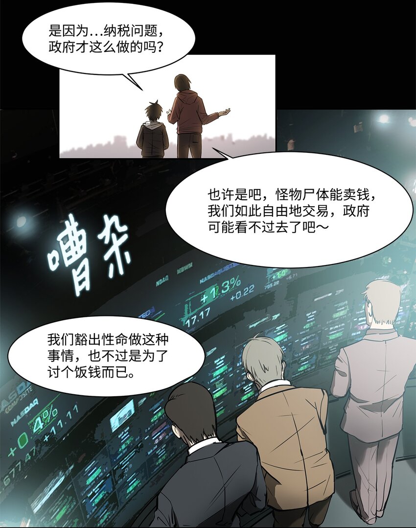 《出逃天使养成契约》003 帮手 第19页