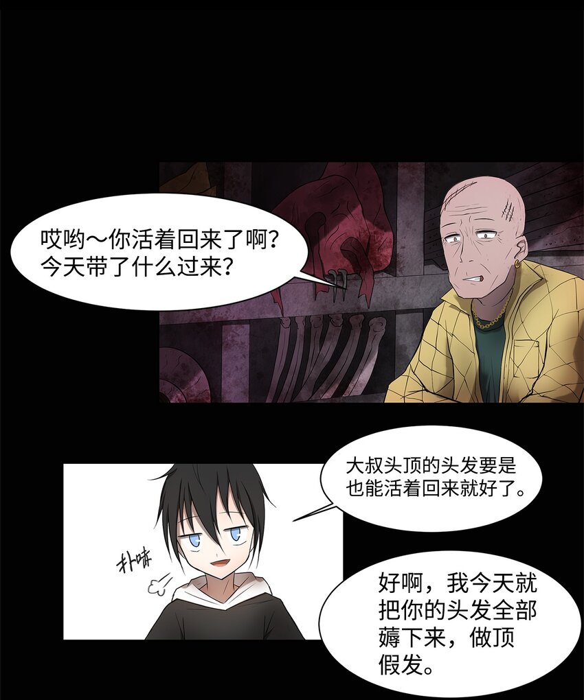 《出逃天使养成契约》003 帮手 第22页