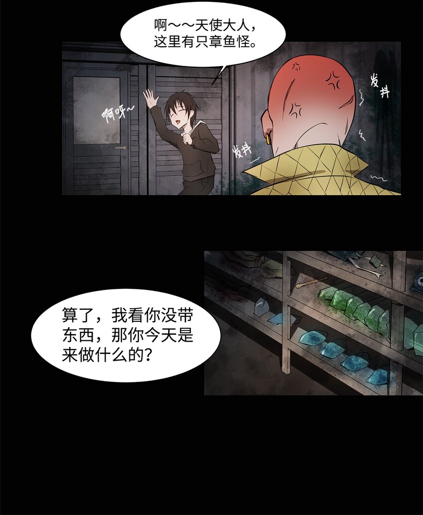 《出逃天使养成契约》003 帮手 第23页